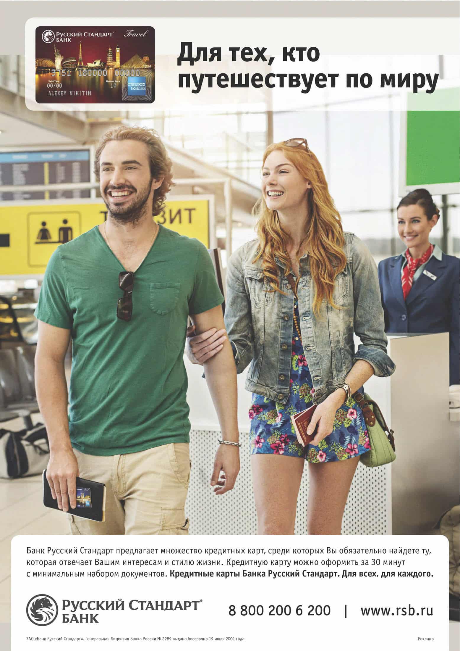 Mann und Frau lächeln, während sie durch einen Flughafen gehen und ein Telefon und einen Koffer halten. Im Hintergrund ist ein Mitarbeiter einer Fluggesellschaft zu sehen. Das Bild wirbt für eine Kreditkarte für Reisende, mit russischem Text und dem Banklogo am unteren Rand. © Fotografie Tomas Rodriguez